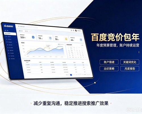 西夏百度竞价包年